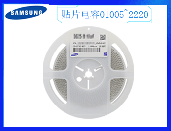 三星貼片電容使用壽命是否很長？