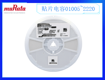 村田電容一級代理電容的價(jià)格是多少呢？